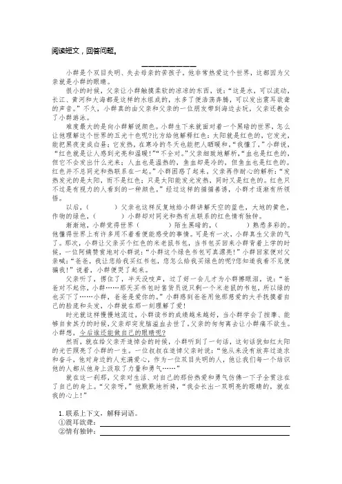 姥姥的剪纸 (阅读练习)