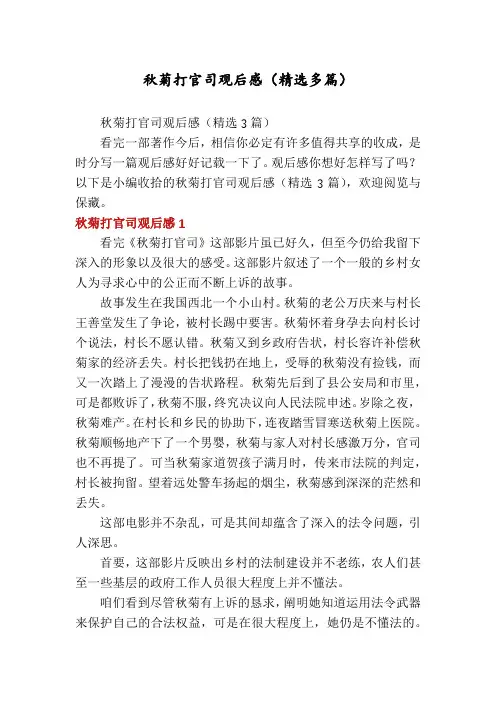 秋菊打官司观后感(精选多篇)