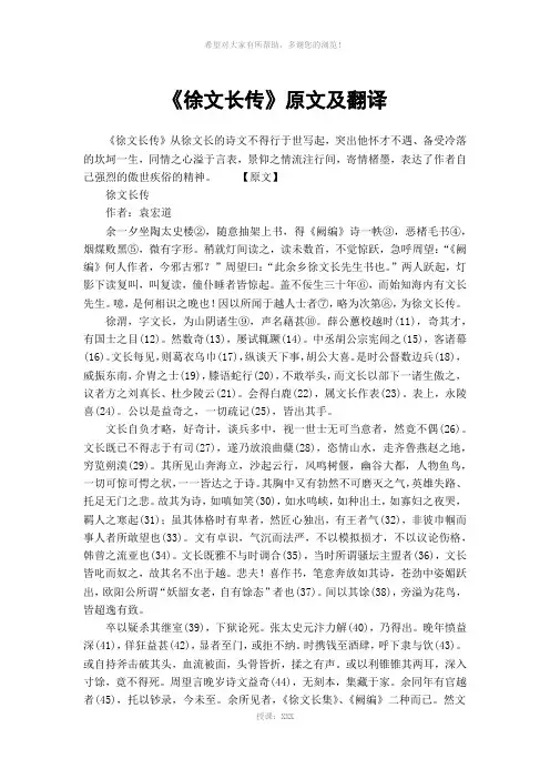 《徐文长传》原文及翻译