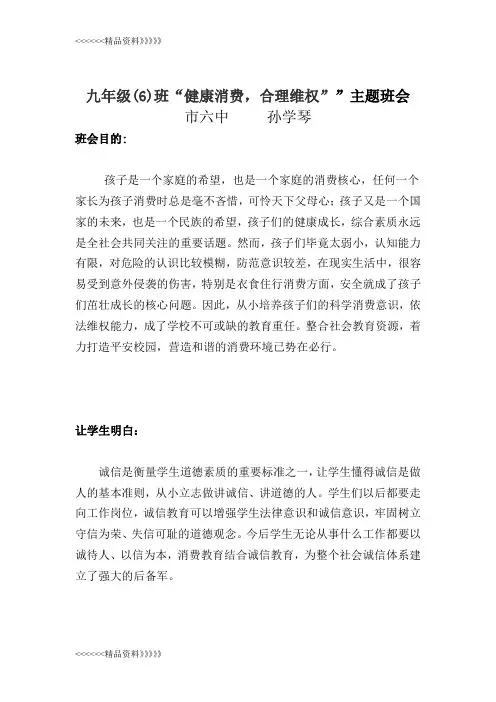 315主题班会记录讲课讲稿