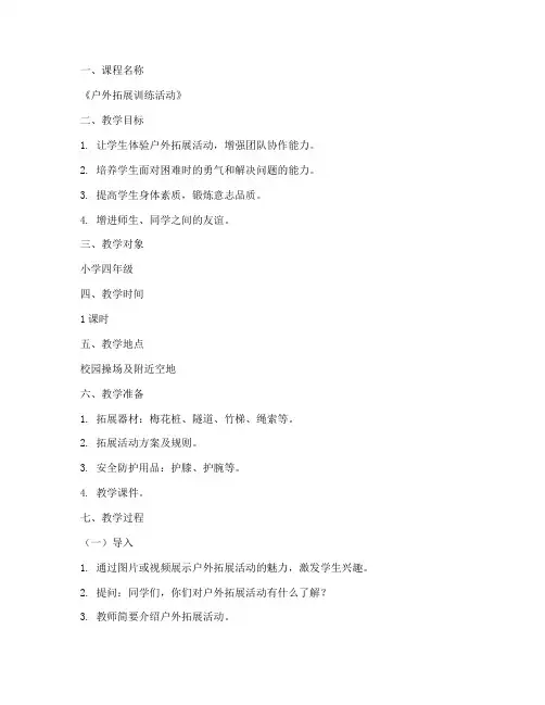 拓展课优秀教案模板范文