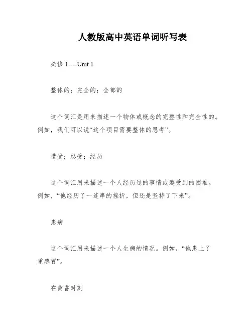人教版高中英语单词听写表