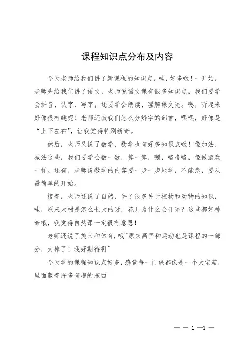 课程知识点分布及内容