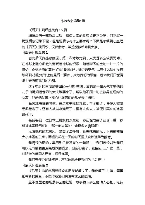 《后天》观后感
