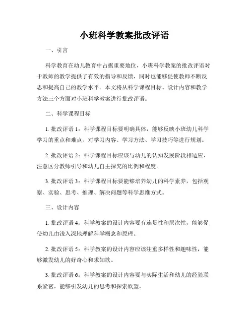 小班科学教案批改评语