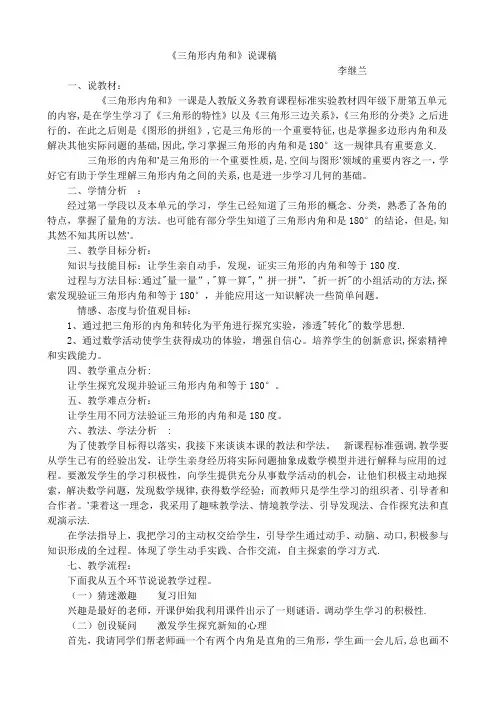 三角形的内角和说课稿
