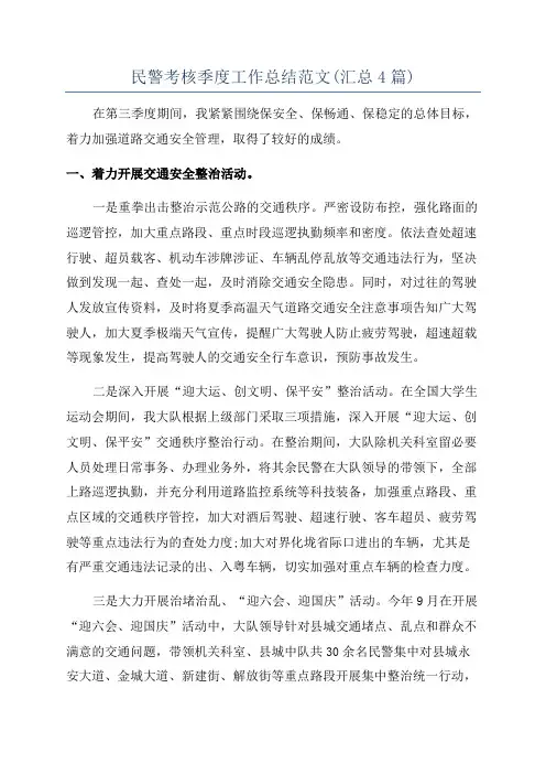 民警考核季度工作总结范文(汇总4篇)