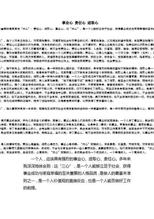 事业心责任心进取心