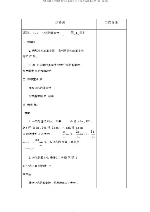 【苏科版八年级数学下册教案】10.2分式的基本性质(第1课时)