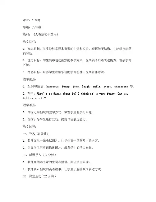 初中英语幽默授课教案模板