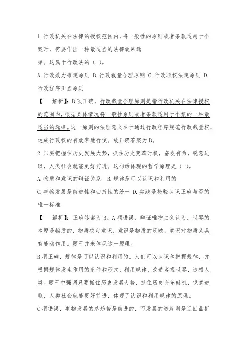 常识判断刷题