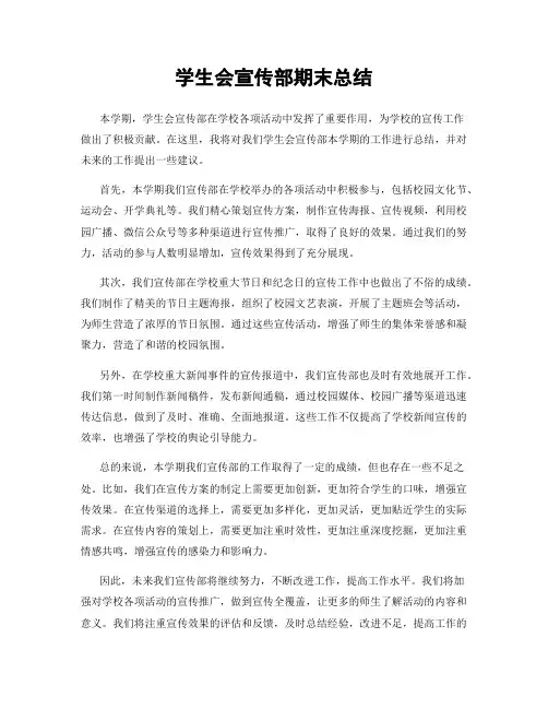 学生会宣传部期末总结