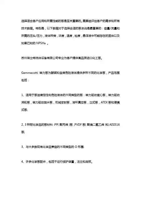 GEMMECOTTI磁力泵的选型