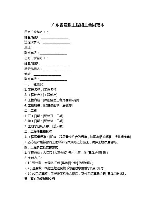 广东省建设工程施工合同范本