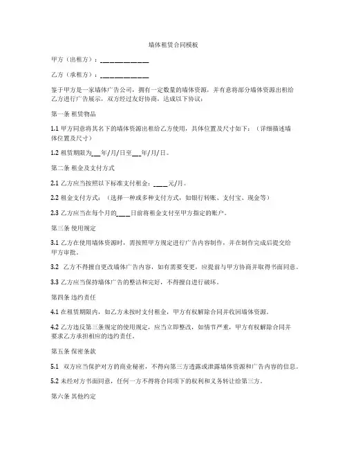 墙体租赁合同模板