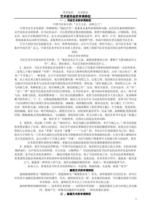 审美特征