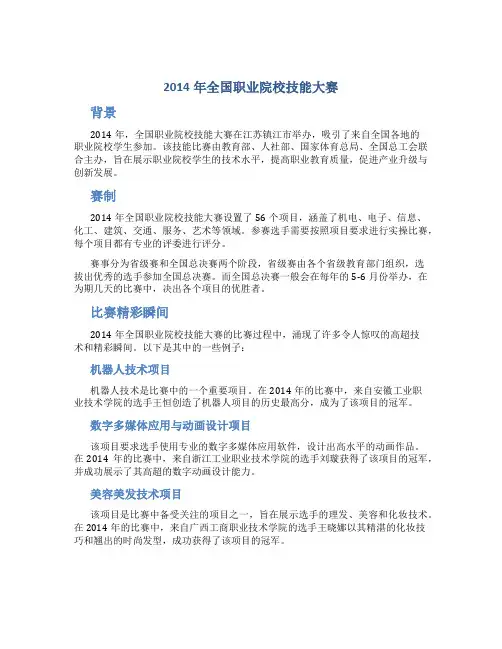 2014年全国职业院校技能大赛