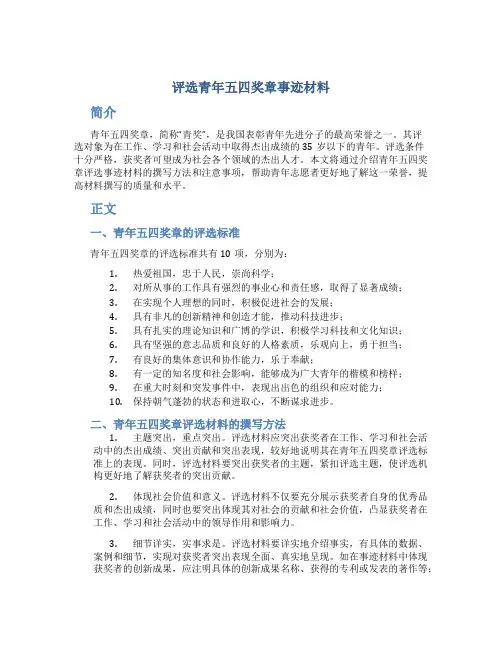 评选青年五四奖章事迹材料
