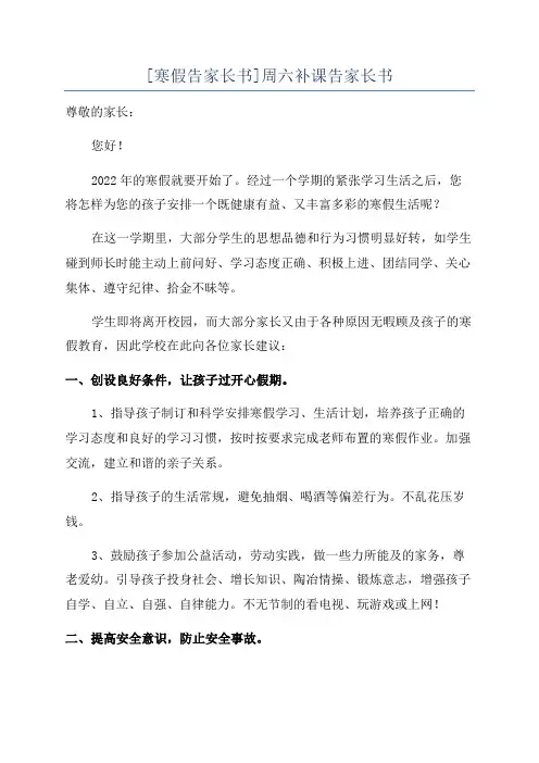 [寒假告家长书]周六补课告家长书