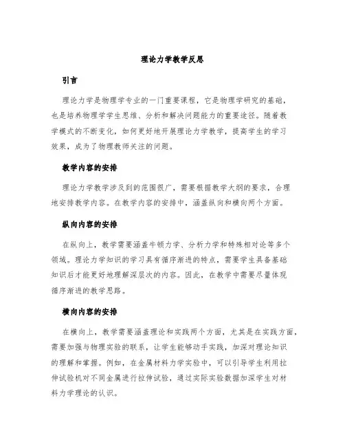 理论力学教学反思