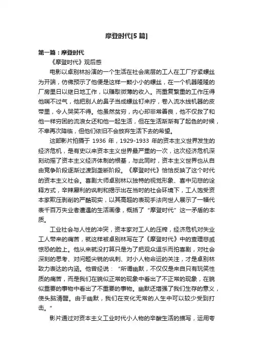 摩登时代[5篇]