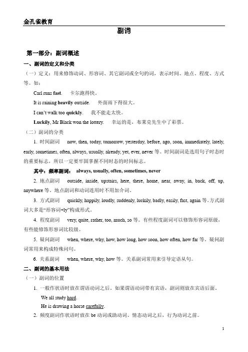 副词总结资料