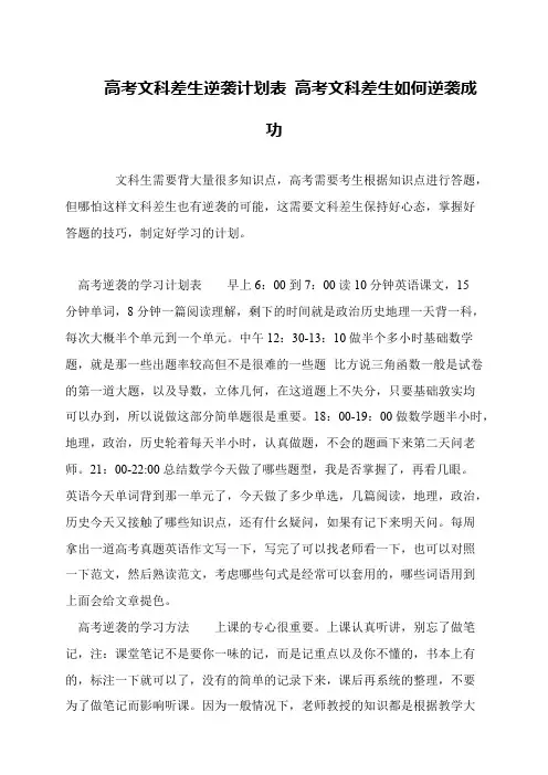 高考文科差生逆袭计划表 高考文科差生如何逆袭成功