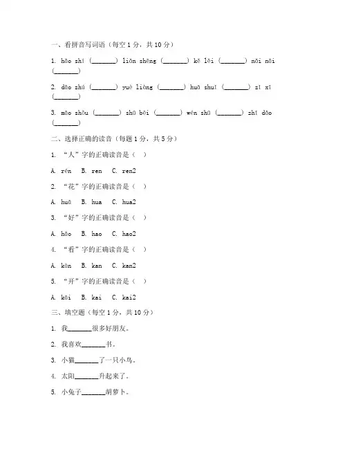 一年级语文月考试卷打印版