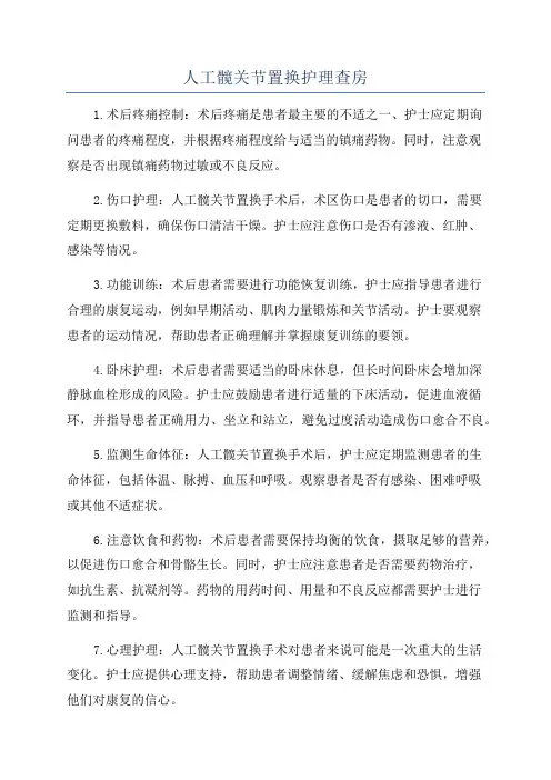 人工髋关节置换护理查房