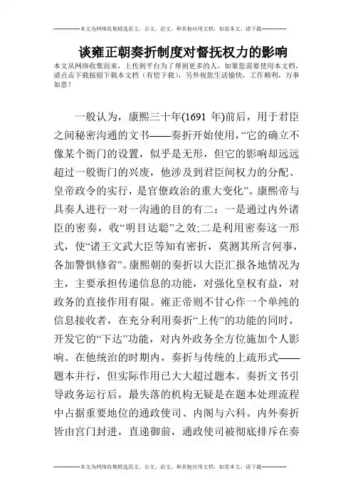 谈雍正朝奏折制度对督抚权力的影响