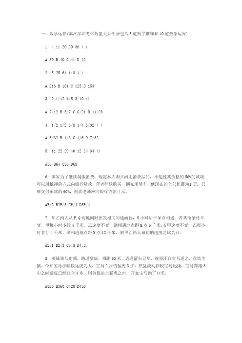 2011年上半年深圳市公务员考试行测真题DOC