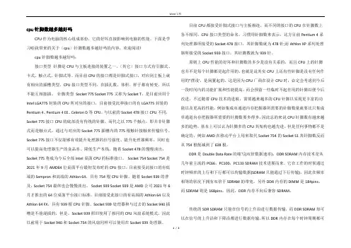cpu针脚数越多越好吗