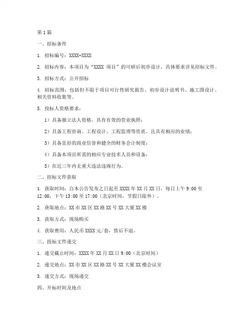 可研后初步设计招标(3篇)