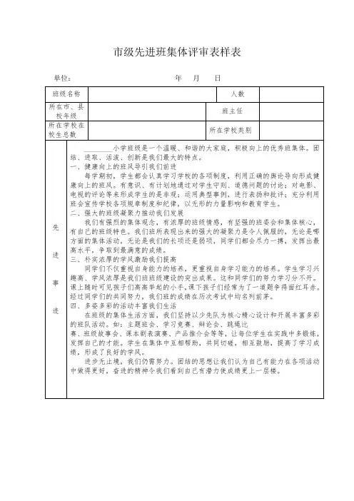 市级先进班集体评审表样表
