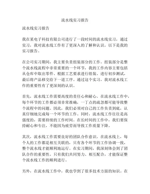流水线实习报告