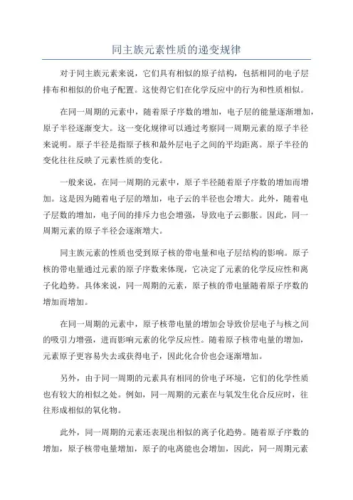 同主族元素性质的递变规律