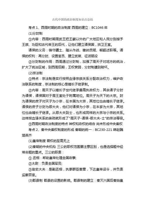 古代中国的政治制度知识点总结