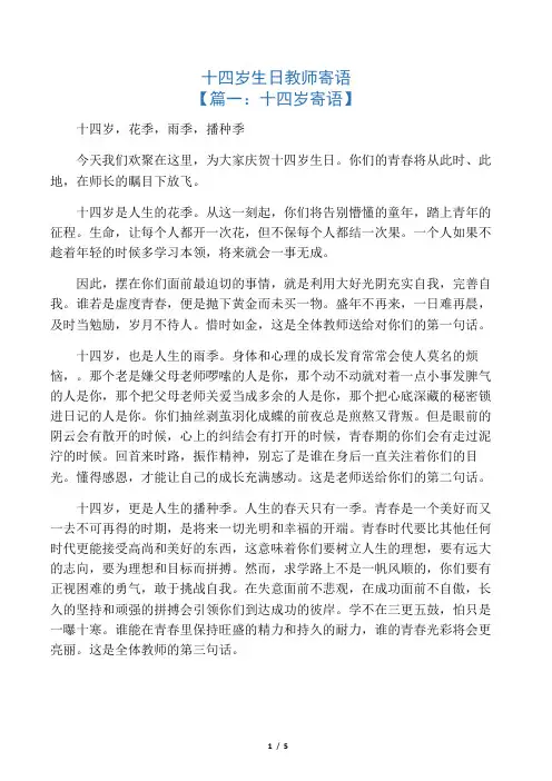 生日作文之十四岁生日教师寄语