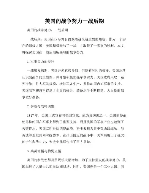 美国的战争努力一战后期