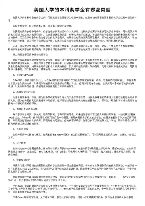 美国大学的本科奖学金有哪些类型