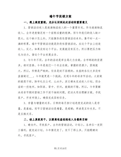 端午节促销方案（4篇）