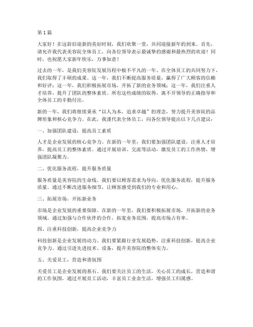 美容院员工新年会发言稿(3篇)