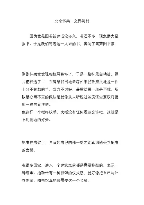 北京怀柔：交界河村