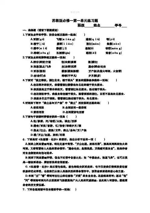 苏教版必修一第一单元练习