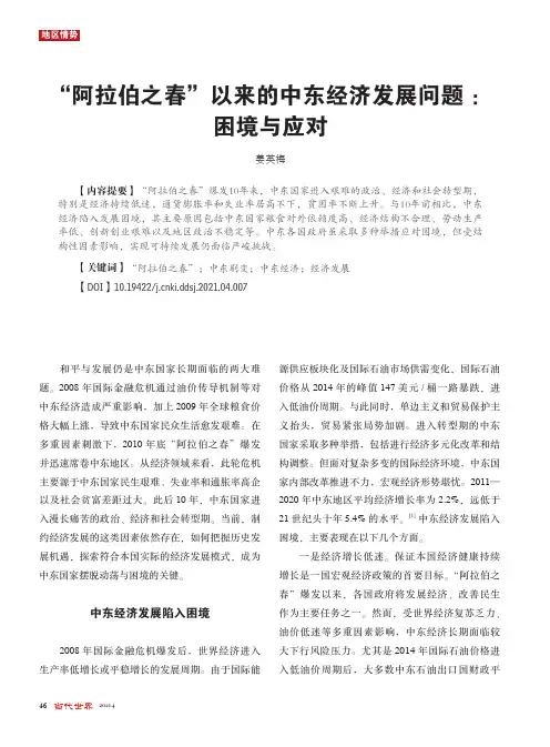 “阿拉伯之春”以来的中东经济发展问题困境与应对