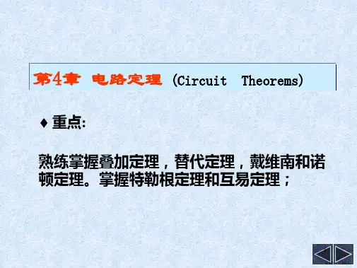 中南大学电路理论基础课件电路第章