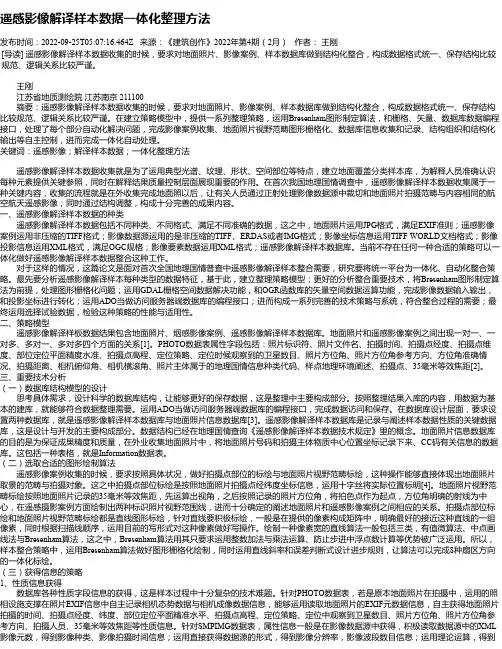 遥感影像解译样本数据一体化整理方法