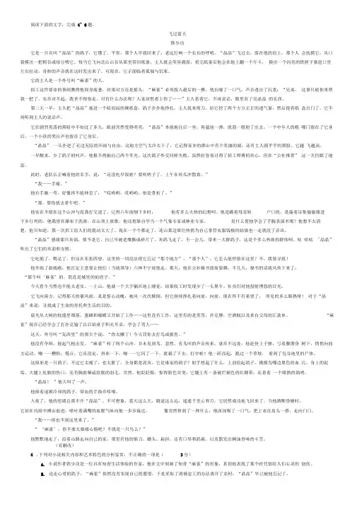 韩少功《飞过蓝天》阅读练习及答案