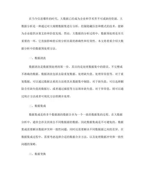 大数据分析中的数据预处理方法(四)