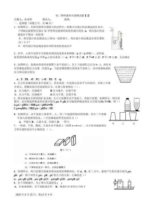 初二物理压强经典练习题